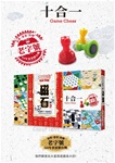 大富翁新磁石(大)十合一棋