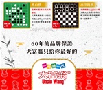 大富翁新磁石(大)十合一棋