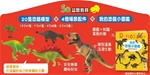 5Q益智教具-恐龍探險隊