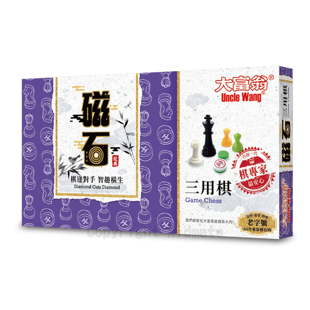 新磁石三用棋(大)