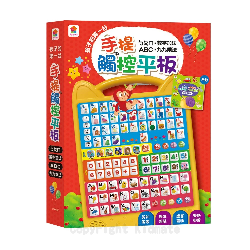 孩子的第一台手提觸控平板-ㄅㄆㄇ/ABC/數字加法/九九乘法