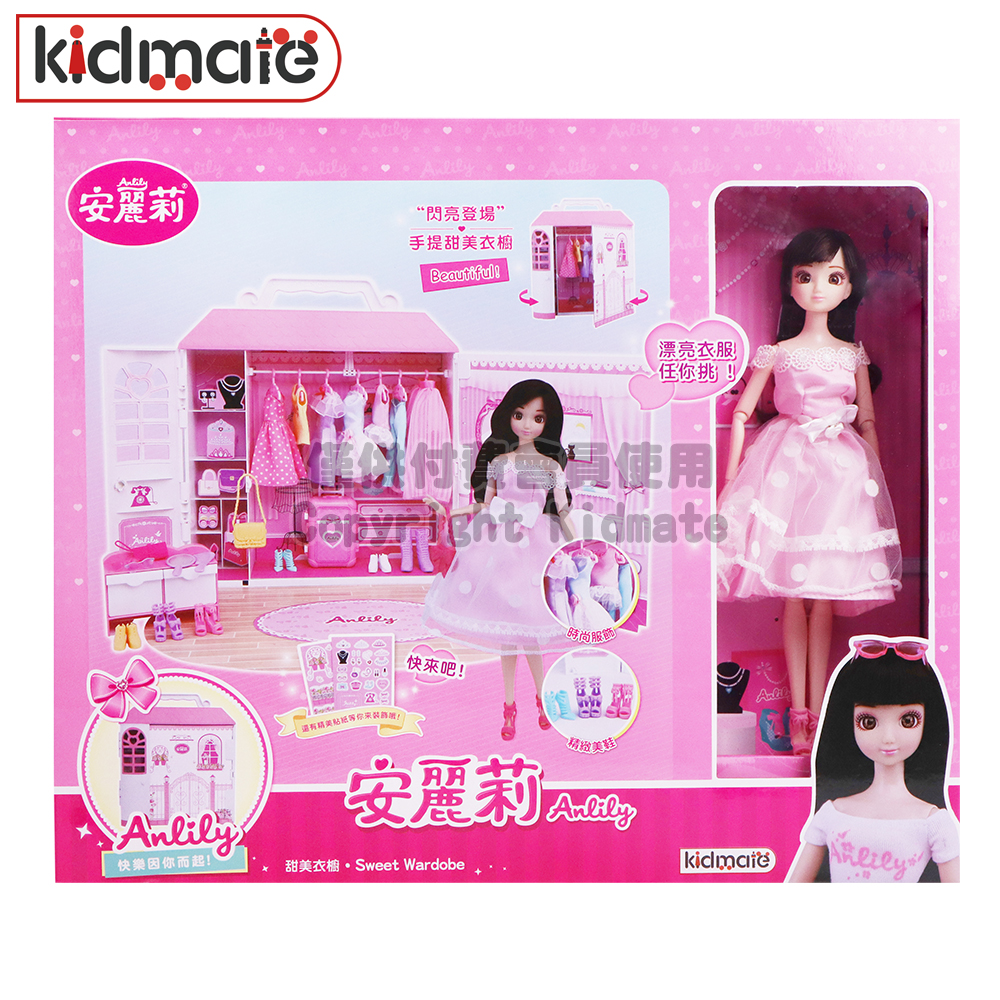 安麗莉 手提行動甜美衣櫥娃娃 KIDMATE