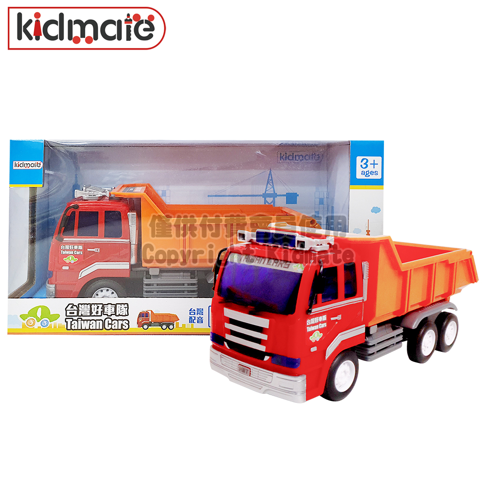 台灣好車隊-中型砂石車 KIDMATE