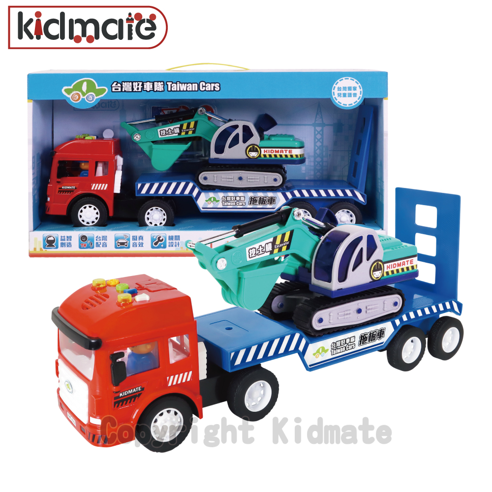 台灣好車隊-迷你拖板車+挖土機 KIDMATE