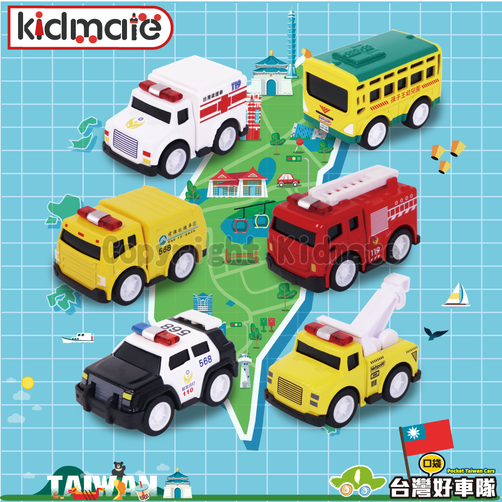 口袋台灣車隊(6入組)【台灣好車隊】 KIDMATE 》【補貨中】