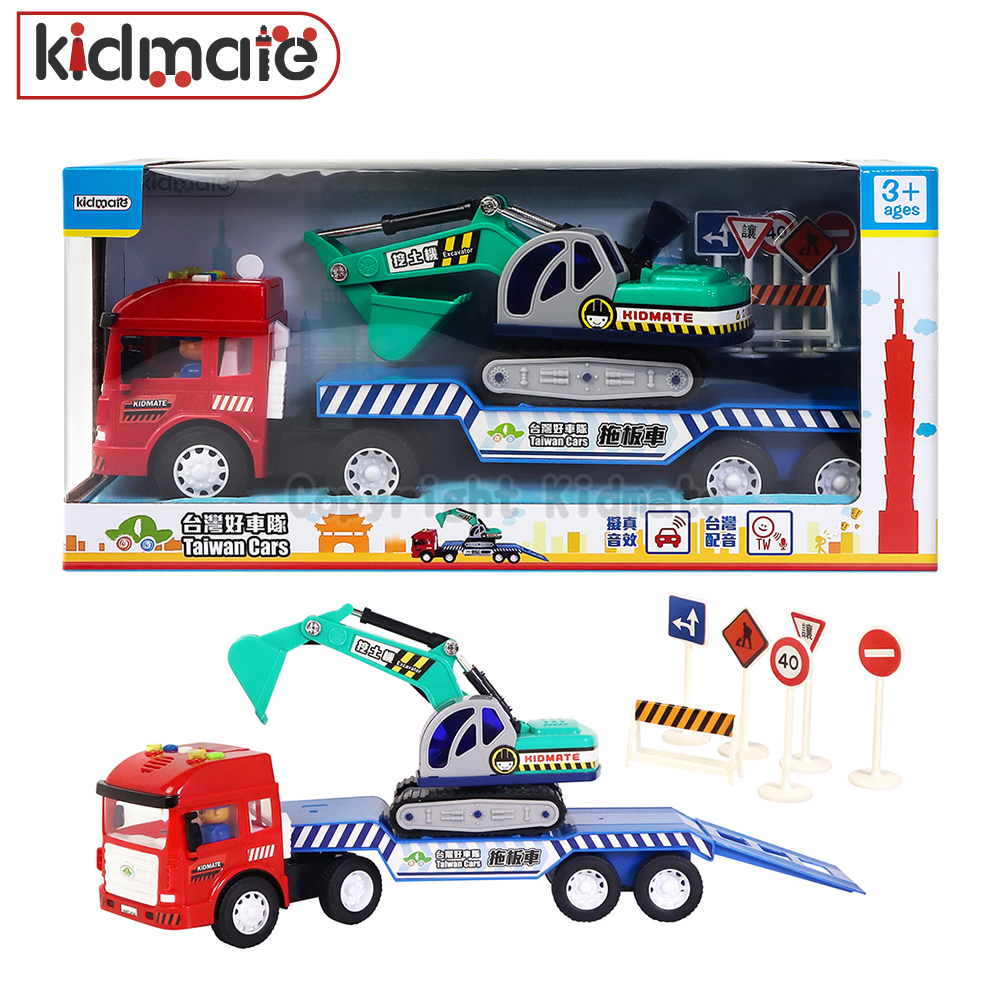 台灣好車隊-迷你拖板車+挖土機 KIDMATE